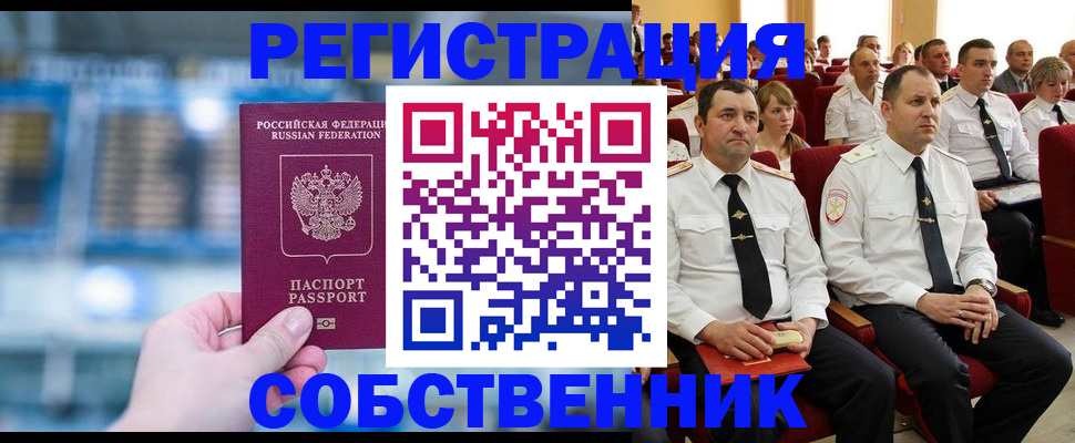 прописка от собственника в Петухово