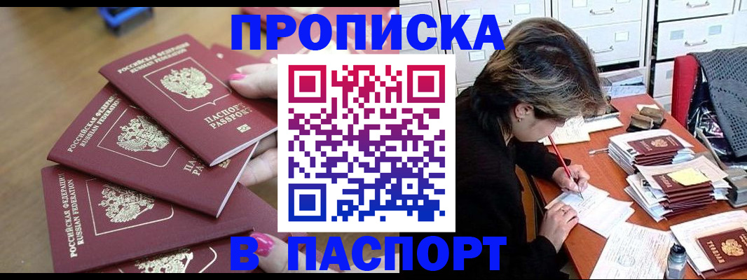 прописка штамп в Петухово